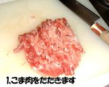 『コマ肉のゴマ焼き』作り方1写真