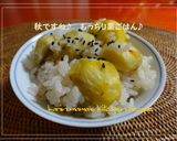 秋にはこれ♪もっちり栗ごはん♪作り方7写真
