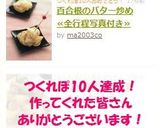 百合根のバター炒め　«全行程写真付き»作り方5写真