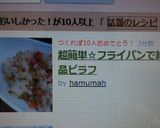 超簡単☆フライパンで絶品ピラフ作り方5写真