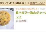 食べるラー油deチャーハン♪作り方6写真