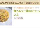 食べるラー油deチャーハン♪作り方6写真