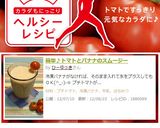 簡単♪トマトとバナナのスムージー作り方3写真