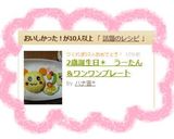 2歳誕生日＊　うーたん＆ワンワンプレート作り方15写真
