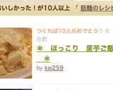 ＊　ほっこり　里芋ご飯　＊作り方4写真