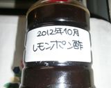 簡単!コクウマ☆レモンポン酢作り方9写真