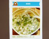 簡単!挽き肉のマロニースープ作り方6写真