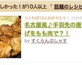 名古屋風♪手羽先の唐揚げをもも肉で？！作り方5写真