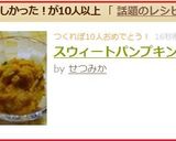 スイートパンプキン♪作り方4写真