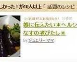 娘に伝えたい＊ヘルシーなすの煮びたし＊作り方8写真