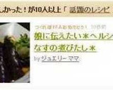 娘に伝えたい＊ヘルシーなすの煮びたし＊作り方8写真