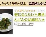 娘に伝えたい＊簡単♪いんげんの胡麻和え＊作り方6写真