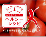 うちのダイエット☆トマトスープ作り方14写真