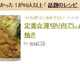 定番☆薄切り肉でしょうが焼き作り方6写真