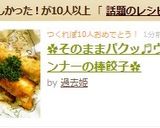 ✿そのままパクッ♬ウインナーの棒餃子✿作り方4写真