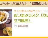 おつまみラスク（カレーマヨ風味）作り方5写真