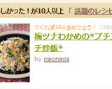 梅ツナわかめの*プチプチ炒飯*作り方7写真