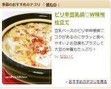 ピリ辛豆乳鍋♡W味噌仕立て作り方8写真