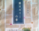 つぶあん イン 抹茶ゼリー作り方1写真