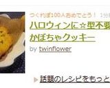ハロウィンに☆型不要♡かぼちゃクッキー作り方14写真