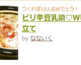 ピリ辛豆乳鍋♡W味噌仕立て作り方9写真