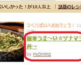 簡単うま～い☆ツナマヨ丼～作り方6写真