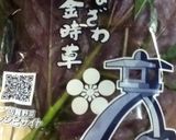 金時草とウィンナーのソテー作り方1写真
