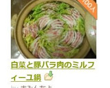 白菜と豚バラ肉のミルフィーユ鍋作り方6写真