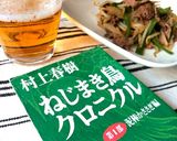 村上食堂●幻の！牛肉と野菜のビール炒め作り方4写真