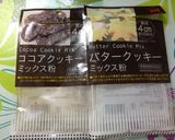 100均で簡単お手軽クッキー作り方1写真