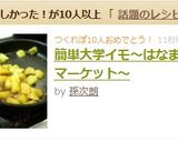 簡単大学イモ～はなまるマーケット～作り方6写真