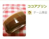 ココアプリン作り方4写真