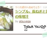 シンプル。長ねぎと豆腐の味噌汁作り方4写真