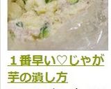 １番早い♡じゃが芋（薩摩芋）の潰し方作り方5写真