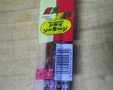 100円 ソーセージが絶品腸詰に大変身♥作り方1写真