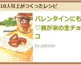 バレンタインにも♡我が家の生チョコ作り方14写真