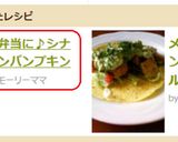 お弁当に♪シナモンパンプキン作り方5写真