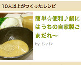 簡単☆便利♪鍋にはうちの自家製ごまだれ〜作り方7写真