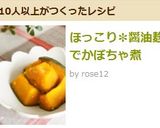 ほっこり✽醤油麹でかぼちゃ煮作り方5写真