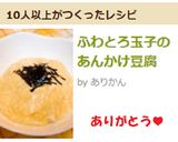 ふわとろ玉子のあんかけ豆腐作り方6写真