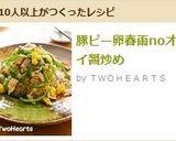 中華風豚肉ピーマンと卵の春雨炒め作り方7写真