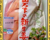 ＊新生姜＊すっきり酢飯でハレの日ごはん♬作り方4写真