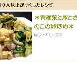 ＊青梗菜と豚ときのこの卵炒め＊作り方9写真