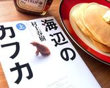 村上食堂●大島さんの木漏れ日パンケーキ作り方4写真