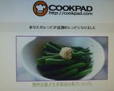料亭風盛りつけ♪生姜醤油☆茹でいんげん作り方3写真