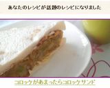 ✿コロッケがあまったらコロッケサンド✿作り方5写真