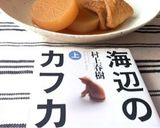 村上食堂●ナカタさんの大根と油揚げの煮物作り方4写真