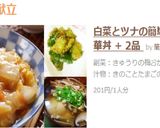 白菜とツナの簡単&節約♪中華丼作り方8写真