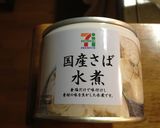 セブンイレブン 簡単 さばのお味噌汁作り方3写真