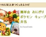 簡単 おにぎり ポケモン キューブ弁当作り方21写真